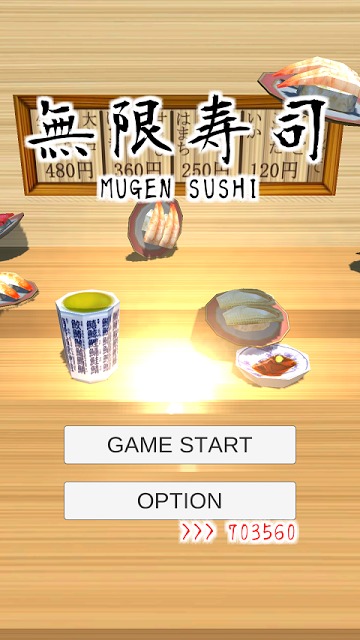 無限寿司のスクリーンショット_2