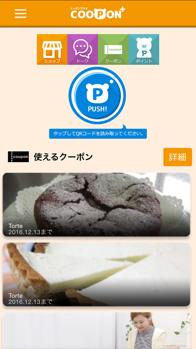 くーポン＋(クーポンプラス)のスクリーンショット_1