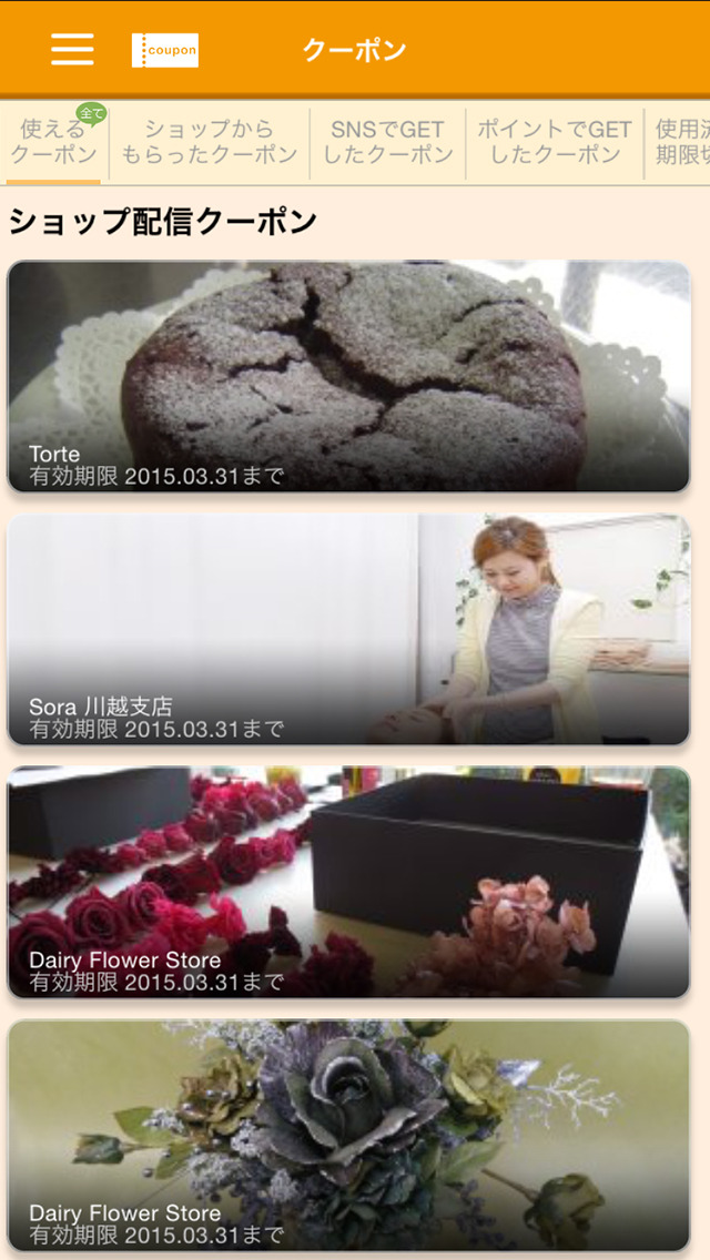 くーポン＋(クーポンプラス)のスクリーンショット_2