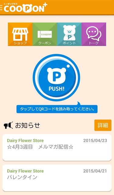くーポン＋（クーポンプラス）のスクリーンショット_1