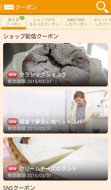 くーポン＋（クーポンプラス）のスクリーンショット_2