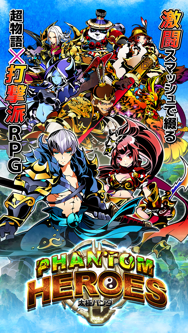太極パンダ -PHANTOM HEROES-のスクリーンショット_1