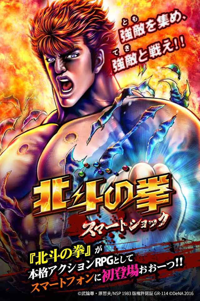 北斗の拳 スマートショックのスクリーンショット_1