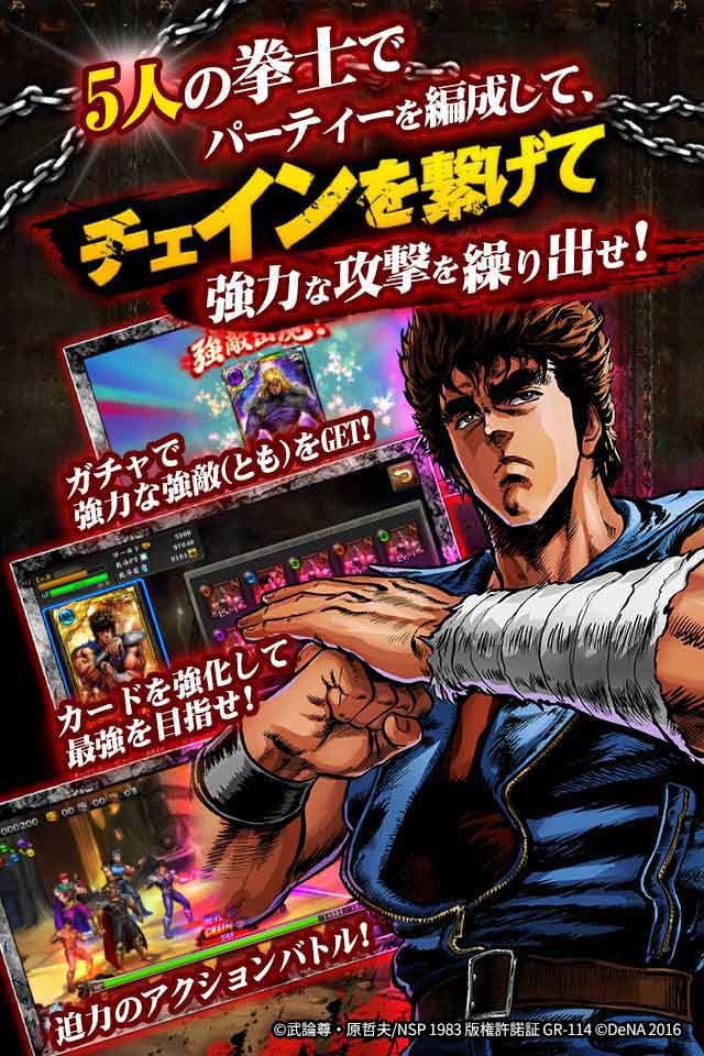 北斗の拳 スマートショックのスクリーンショット_2