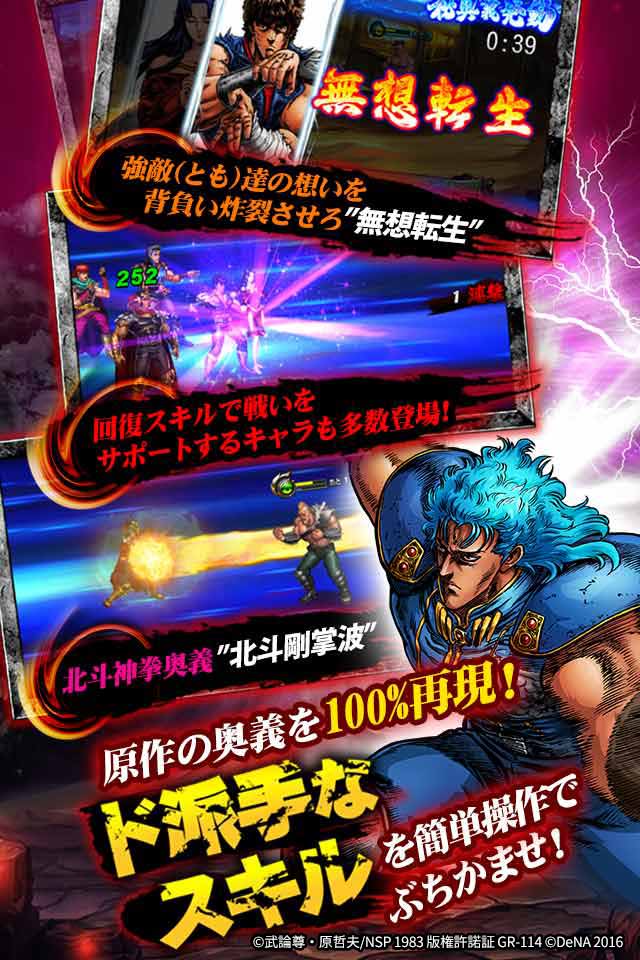 北斗の拳 スマートショックのスクリーンショット_3