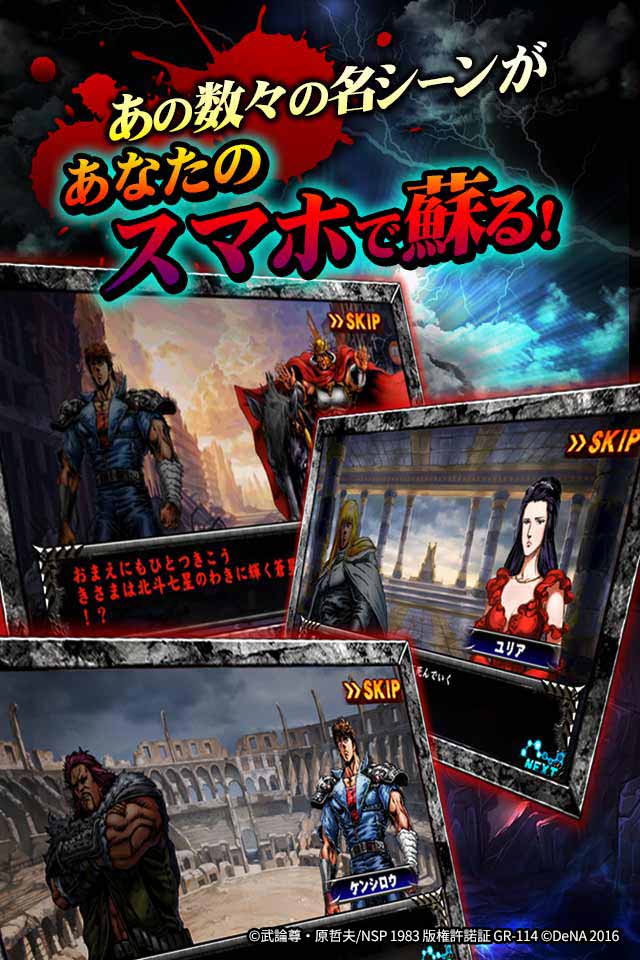 北斗の拳 スマートショックのスクリーンショット_4