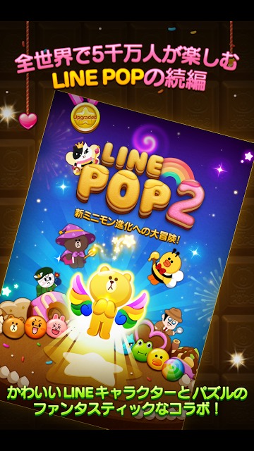 LINE POP2のスクリーンショット_1
