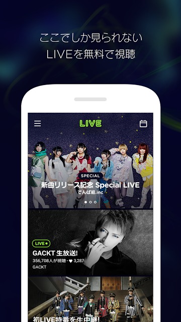 LINE LIVE：無料視聴アプリ（ラインライブ）のスクリーンショット_1