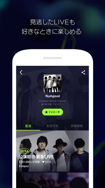 LINE LIVE：無料視聴アプリ（ラインライブ）のスクリーンショット_5