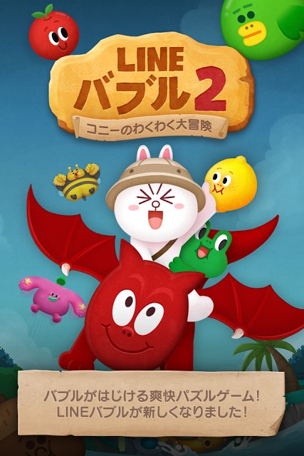 LINE バブル2のスクリーンショット_1