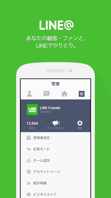 LINE@App (LINEat)のスクリーンショット_1