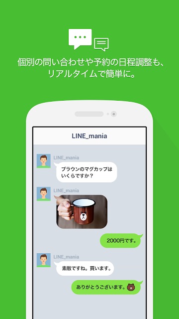 LINE@App (LINEat)のスクリーンショット_2