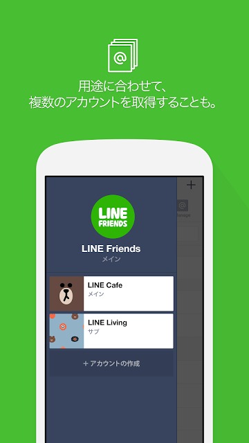 LINE@App (LINEat)のスクリーンショット_3