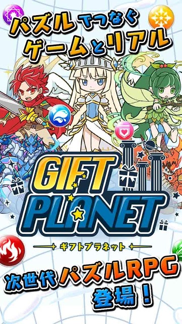 ギフトプラネット【クーポンが貰える爽快パズルRPG】のスクリーンショット_1