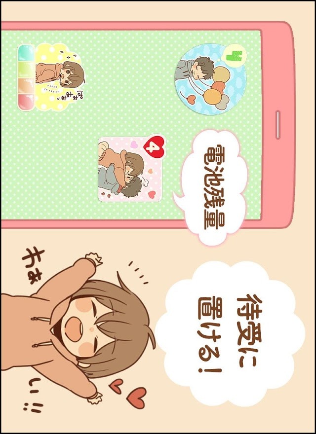 電池長持ち！素直になる節電アプリのスクリーンショット_3