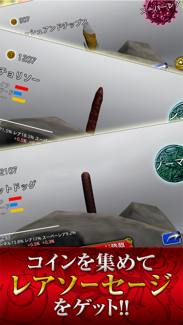 ソーセージレジェンド - 物理演算の無料バカゲーのスクリーンショット_4