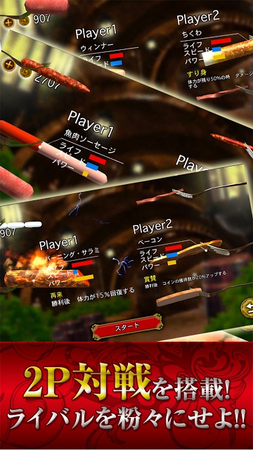 ソーセージレジェンドのスクリーンショット_3