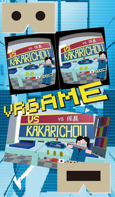 vs係長のスクリーンショット_1