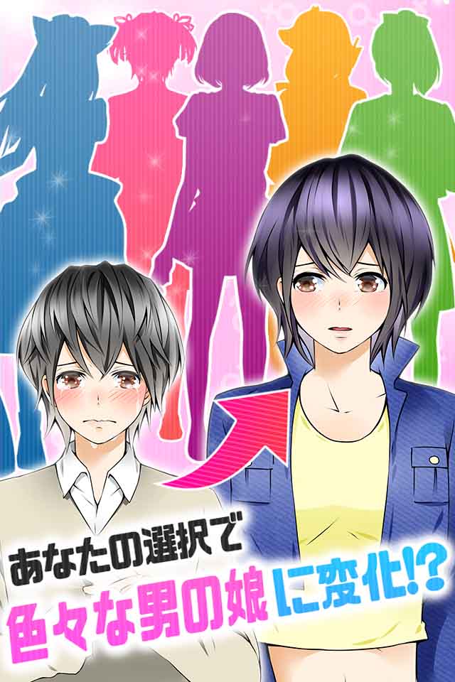 育てて男の娘☆ボク♂アイドル♀になります。のスクリーンショット_2