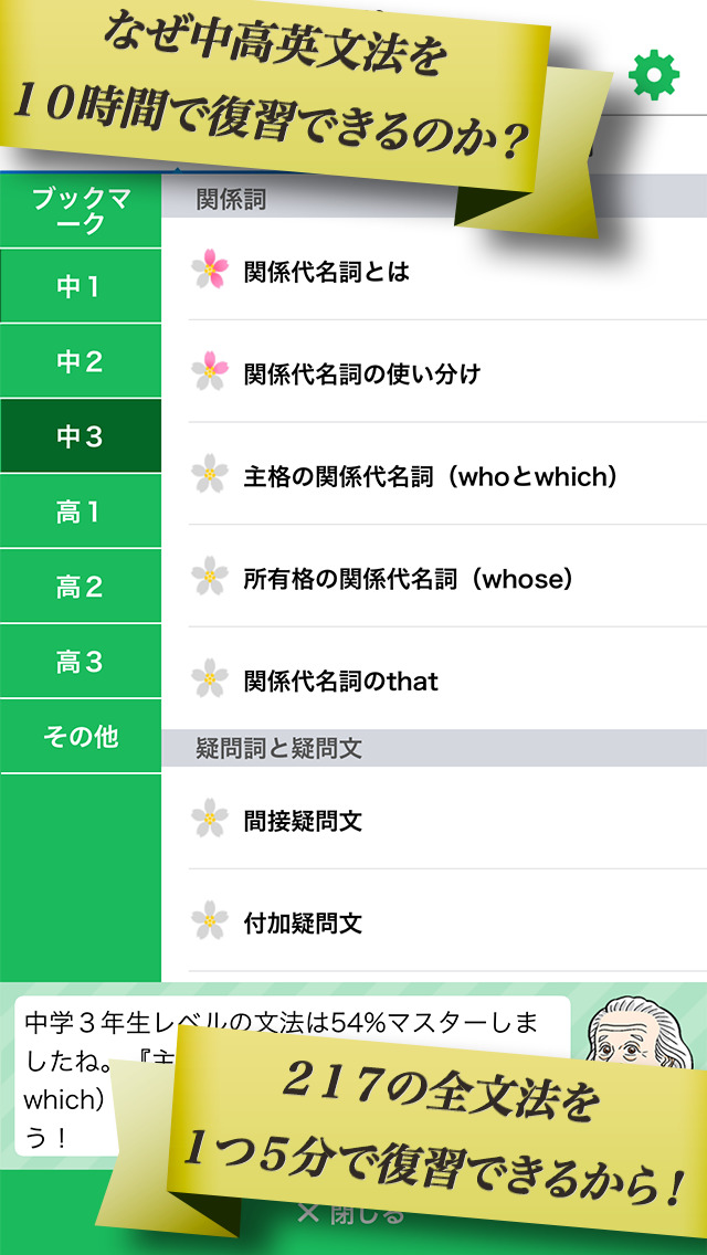 中高英文法を10時間で！マジグラのスクリーンショット_3