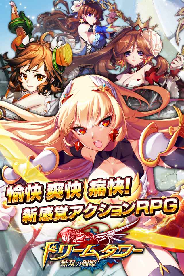 ドリームタワー～無双の剣姫～のスクリーンショット_1