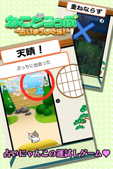 ねこどろっぷ - 占いまっしぐら！ -のスクリーンショット_1