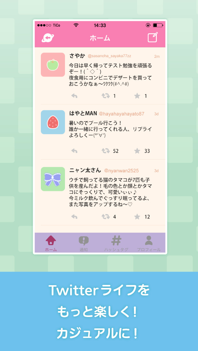 TiCo for Twitter(ティコ)のスクリーンショット_2