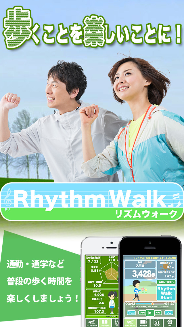 リズムウォーク-歩数計だけではないリズム感を育てる万歩計アプリ-のスクリーンショット_1