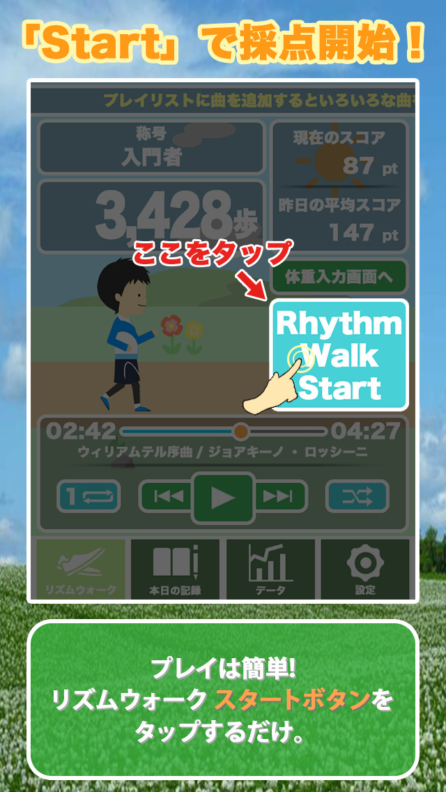 リズムウォーク-歩数計だけではないリズム感を育てる万歩計アプリ-のスクリーンショット_3