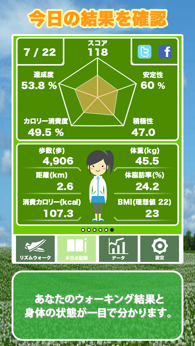 リズムウォーク-歩数計だけではないリズム感を育てる万歩計アプリ-のスクリーンショット_4