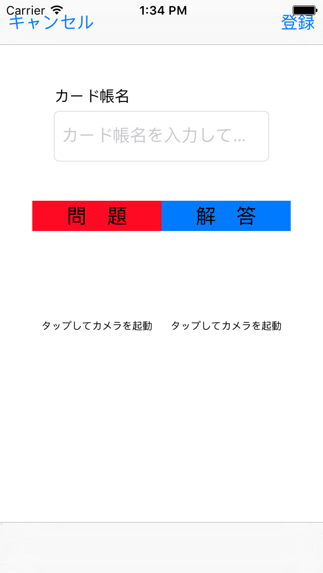 カメ単 〜 カメラde単語帳のスクリーンショット_4