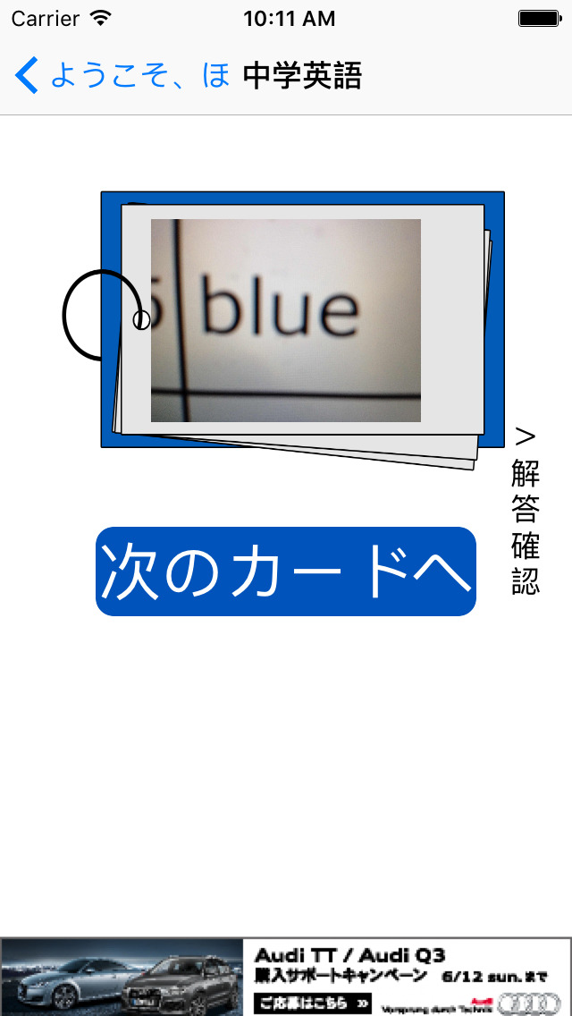 カメ単 〜 カメラde単語帳onlineのスクリーンショット_2