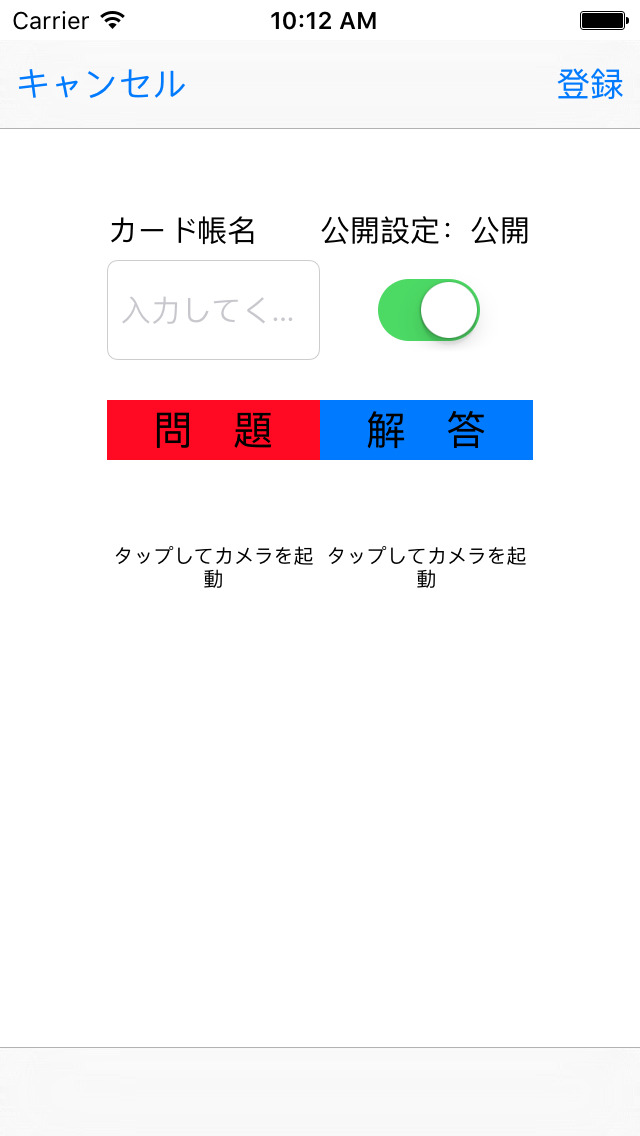 カメ単 〜 カメラde単語帳onlineのスクリーンショット_4