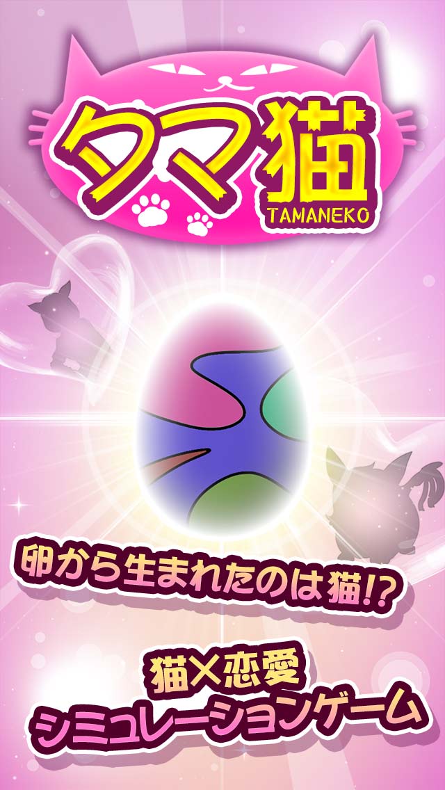 タマ猫のスクリーンショット_1