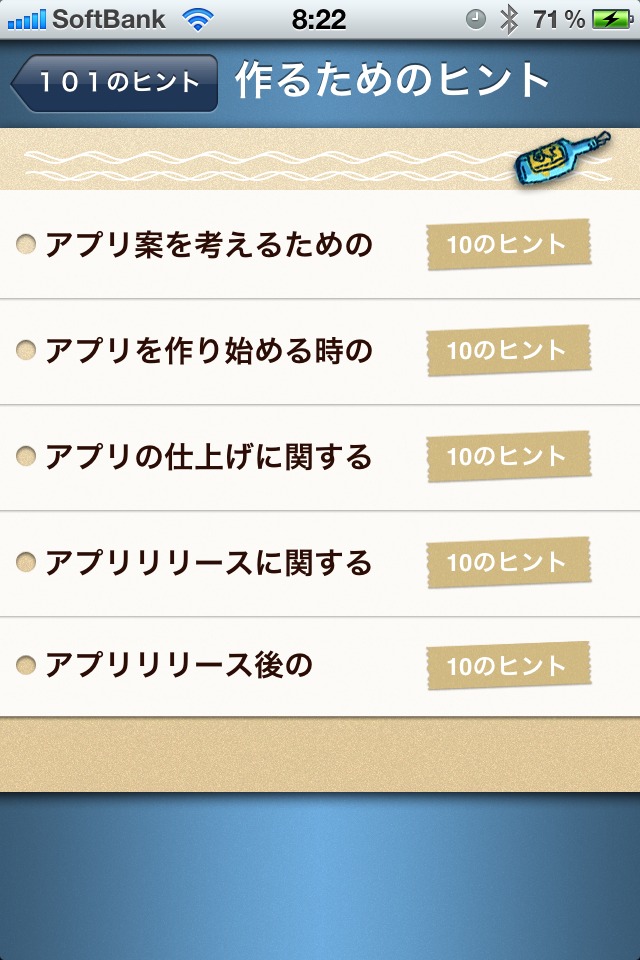 アプリ開発１０１のヒントのスクリーンショット_2