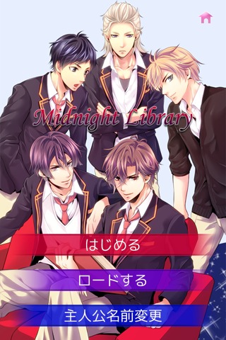 乙女ゲーム「ミッドナイト・ライブラリ」【荒薙一都ルート】のスクリーンショット_3