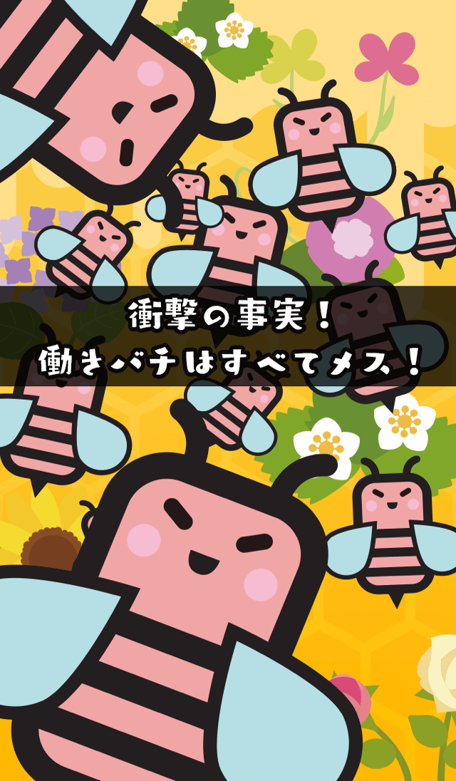 甘くないアクションパズル  -  ボーイ・蜜・ガールのスクリーンショット_1