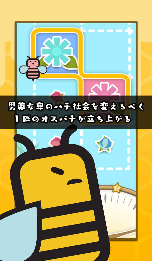 甘くないアクションパズル  -  ボーイ・蜜・ガールのスクリーンショット_2