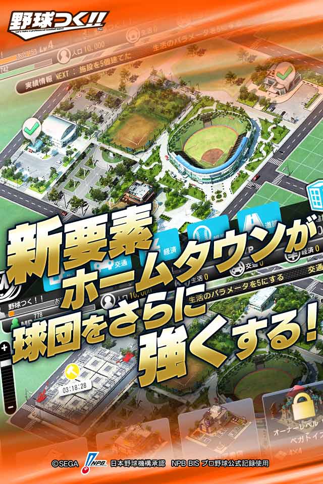 野球つく！！のスクリーンショット_2