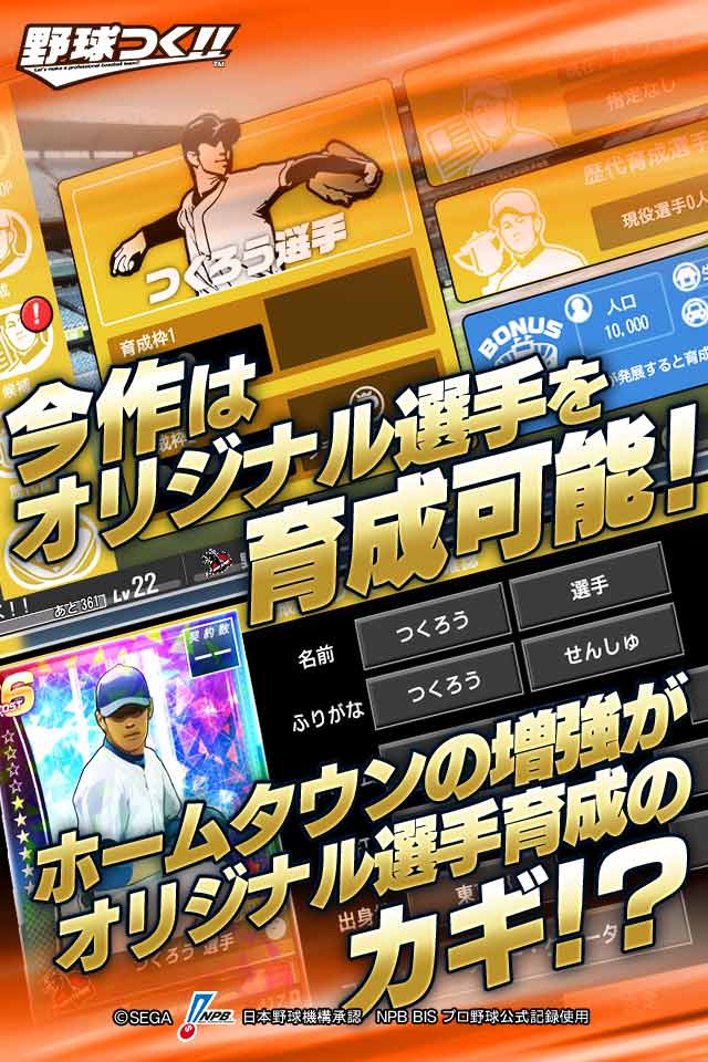 野球つく！！のスクリーンショット_3