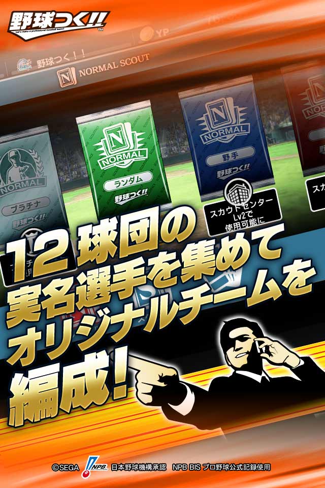 野球つく！！のスクリーンショット_4