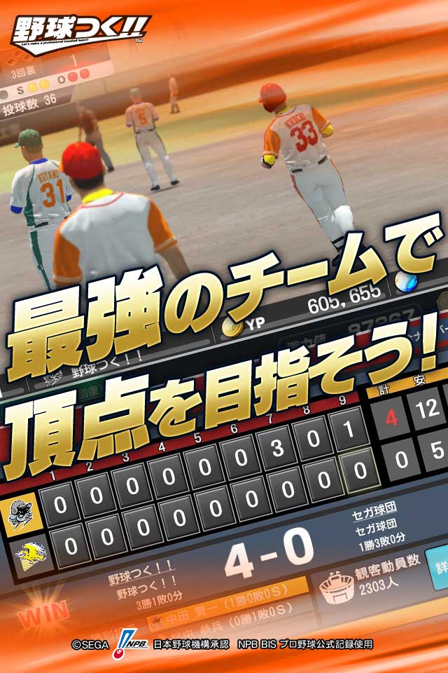 野球つく！！のスクリーンショット_5