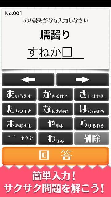 難読漢字クイズ-読めそうで読めない漢字-のスクリーンショット_4