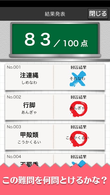 難読漢字クイズ-読めそうで読めない漢字-のスクリーンショット_5