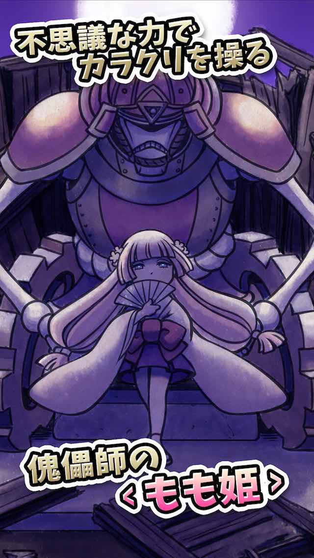 カラクリ合戦伝のスクリーンショット_2