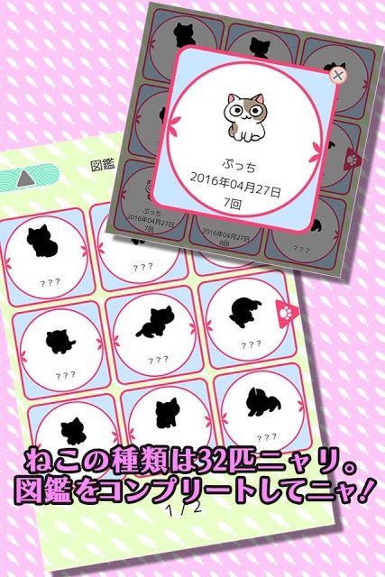 ねこどろっぷ - 占いまっしぐら！ -のスクリーンショット_3