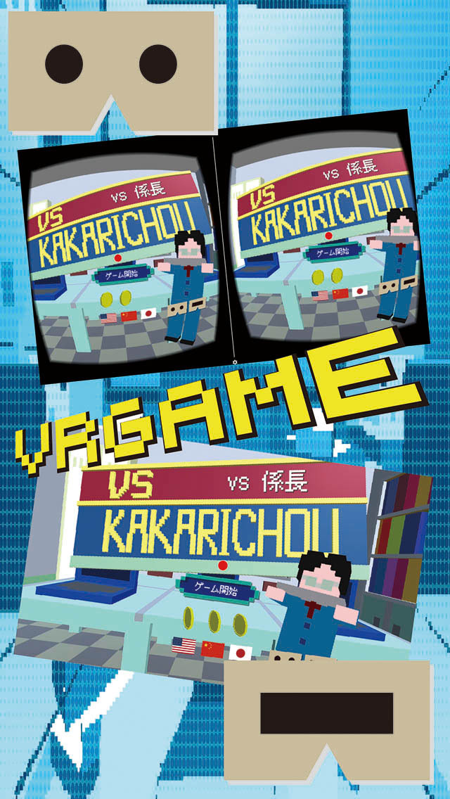 Vs係長のスクリーンショット_1