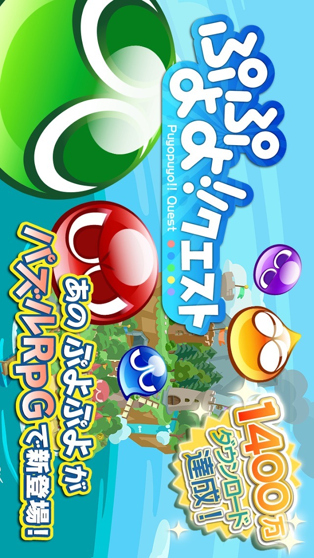ぷよぷよ!!クエストのスクリーンショット_2