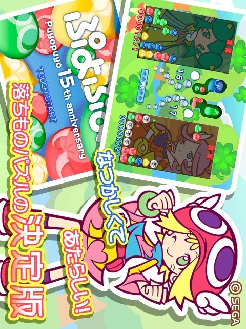 ぷよぷよ！/お試し無料のスクリーンショット_1