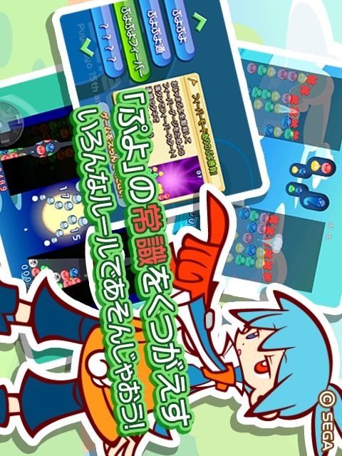 ぷよぷよ！/お試し無料のスクリーンショット_3